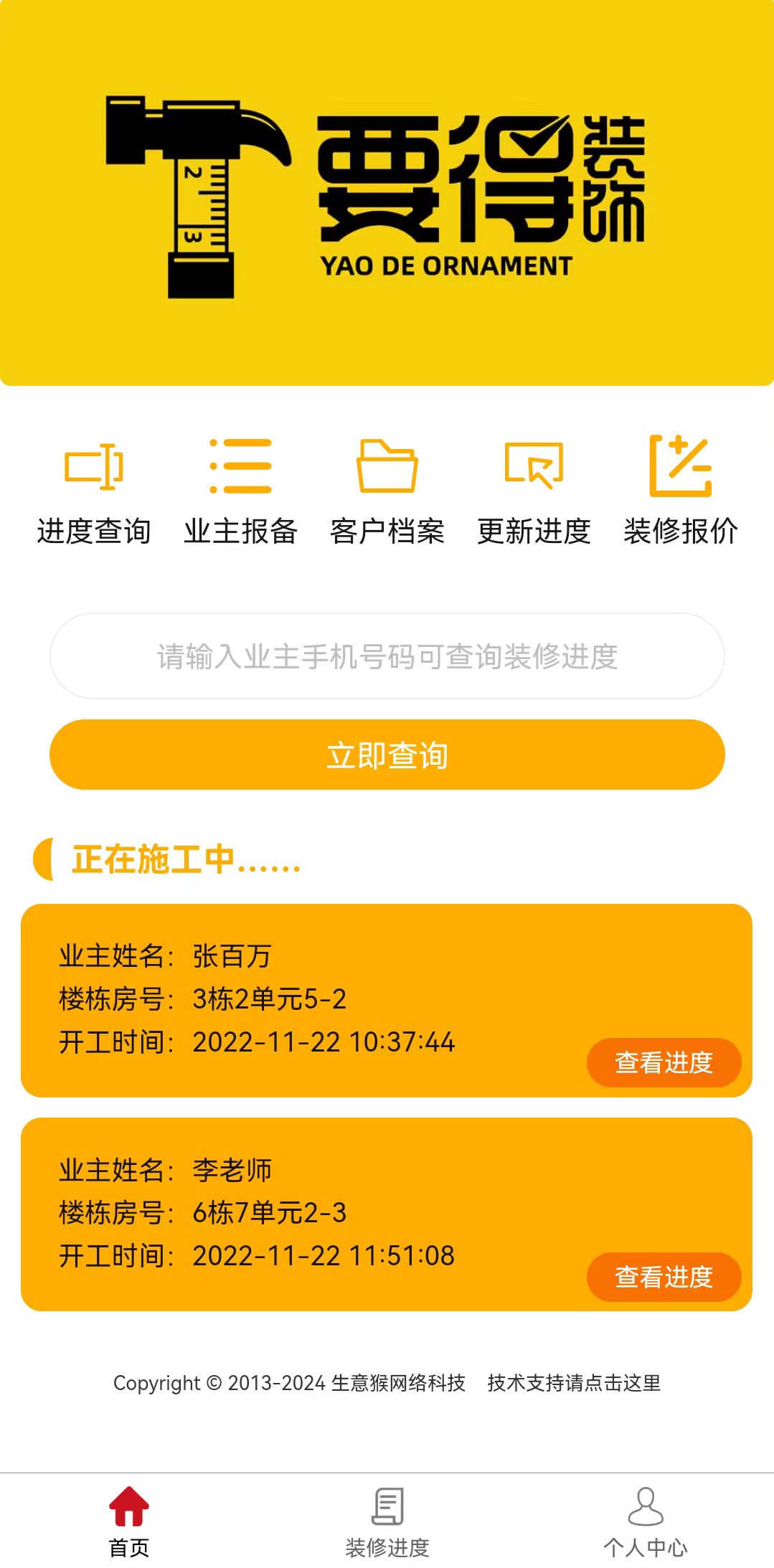 光亚实业（要得装饰）