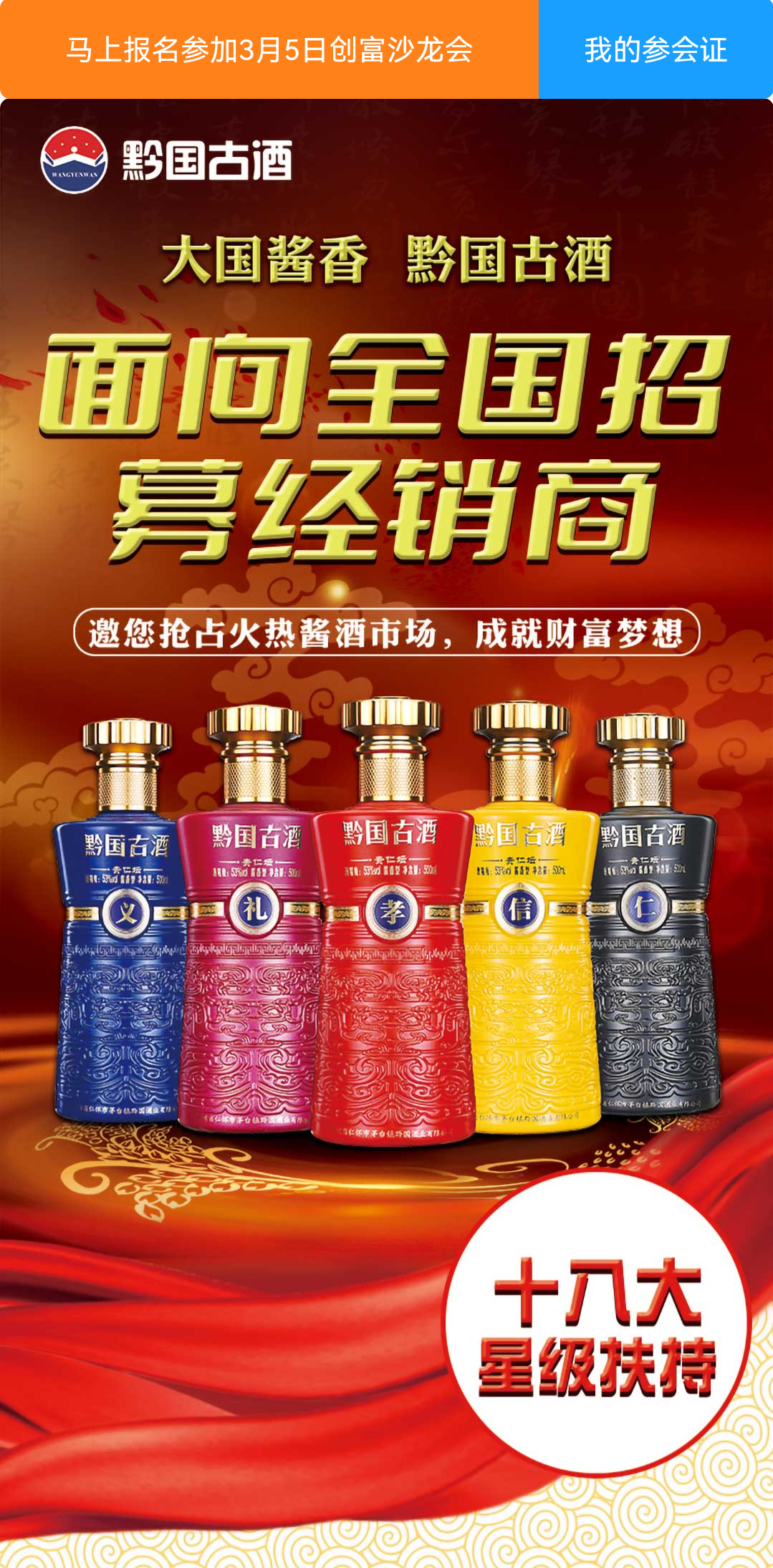 创富沙龙会报名